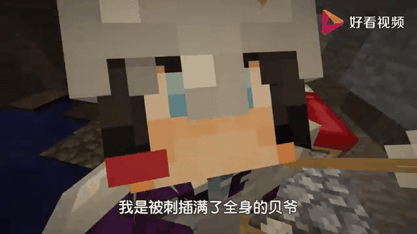 mc贝爷生存2