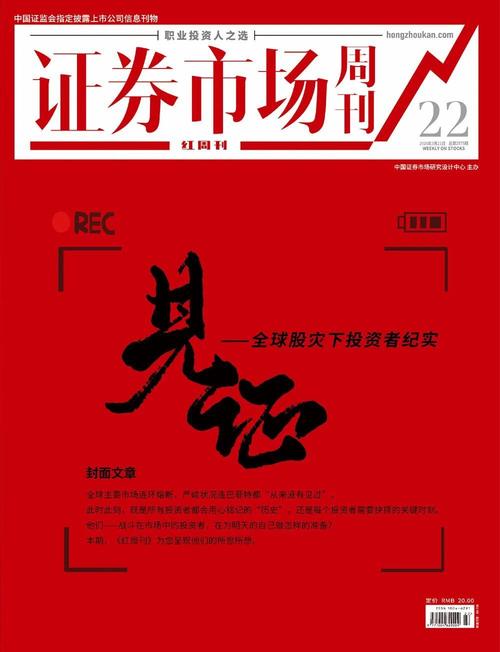 最新证券红周刊民间智慧
