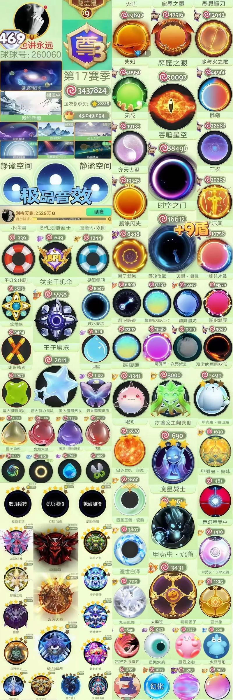 球球大作战60级吞噬音效包