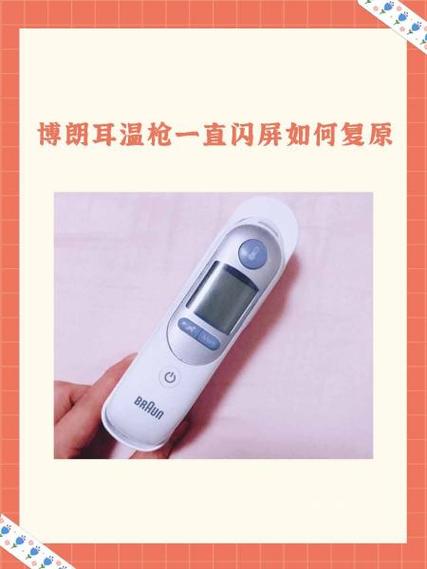博朗耳温枪校准方法出厂设置游戏截图