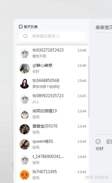 淘宝上怎么看旺旺号