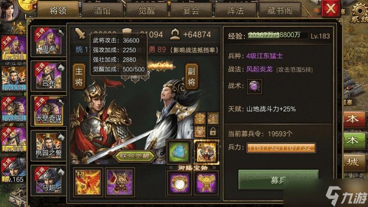 攻城掠地武将觉醒顺序
