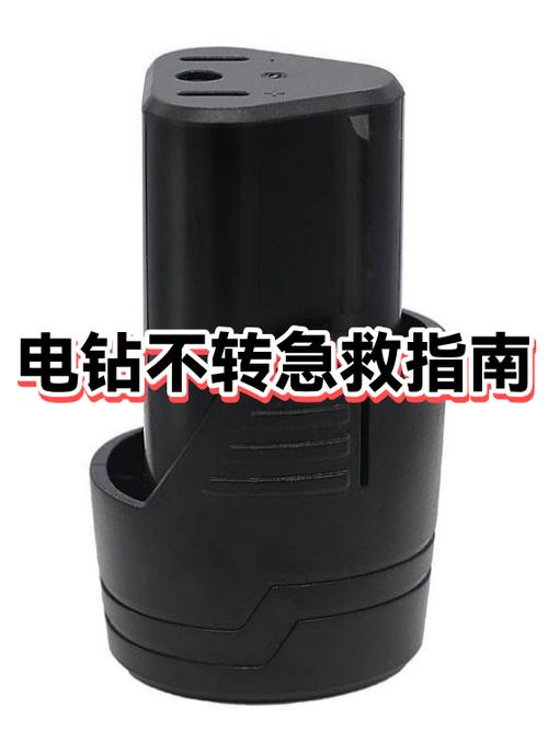 电钻不转