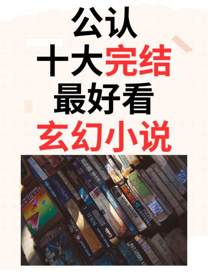 十大小说