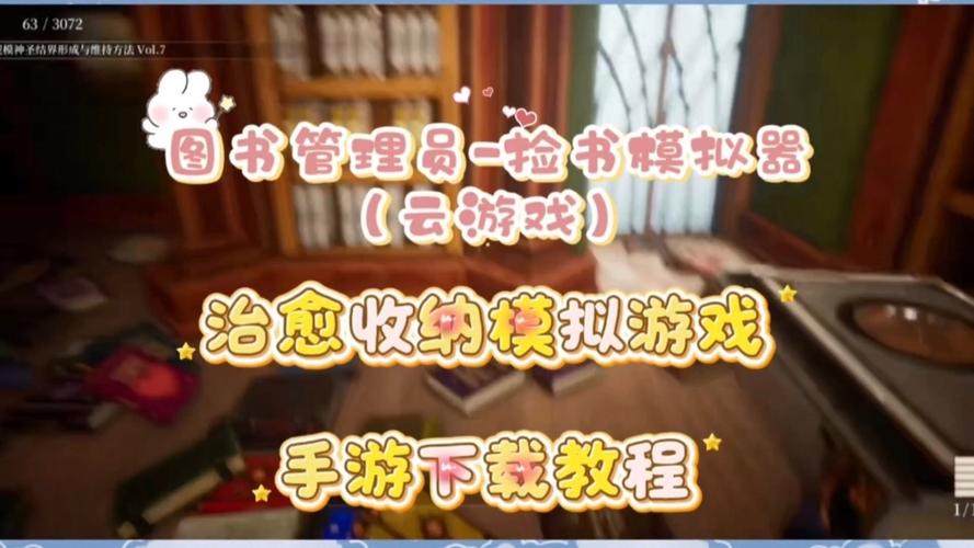 图书管理员手机版游戏下载