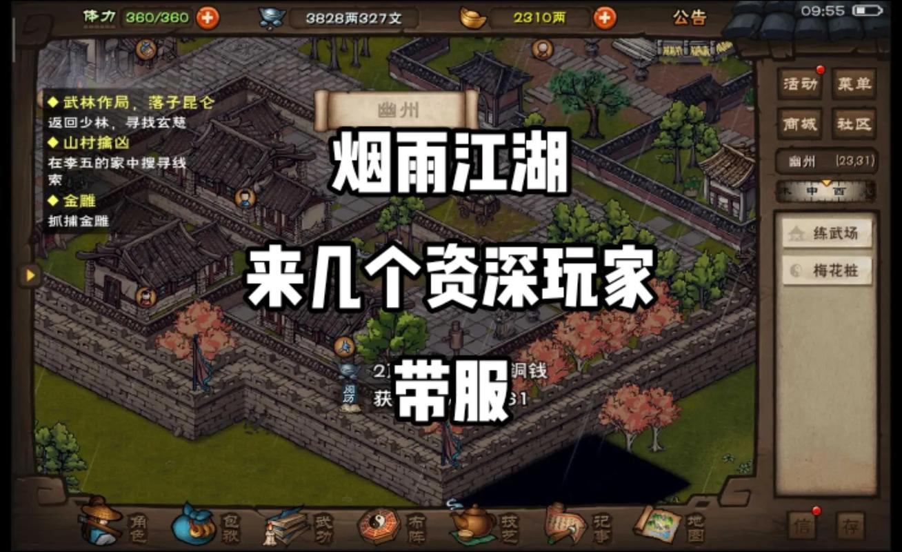 烟雨江湖如何换平台登陆