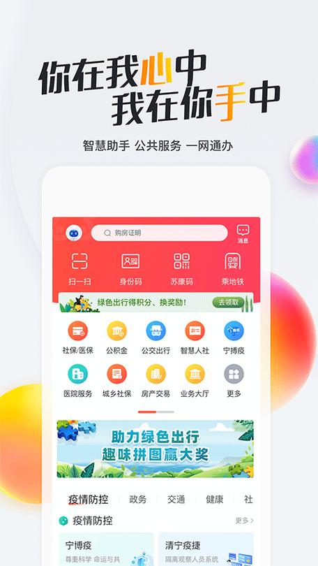 我的南京app官方下载安装