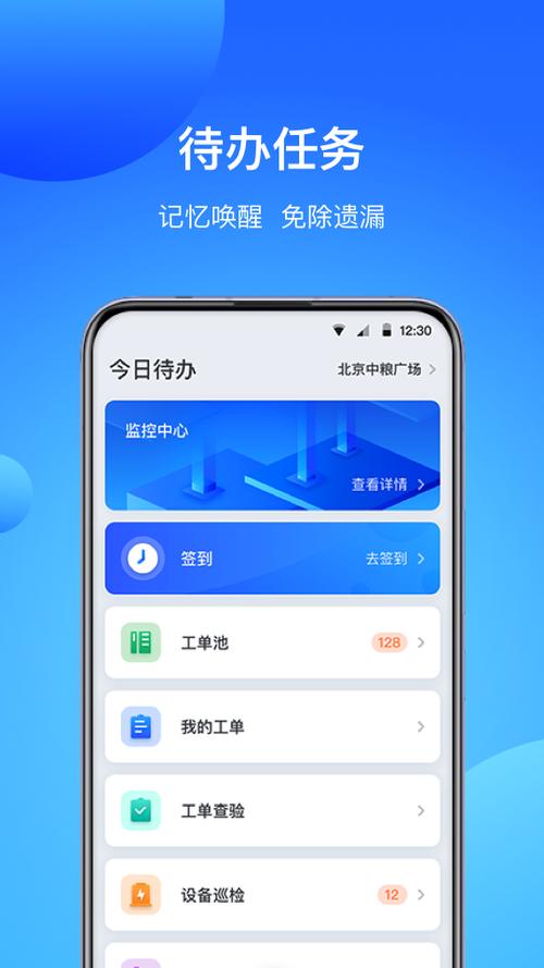 企业管家app