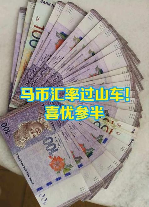 马来西亚币1500对人民币