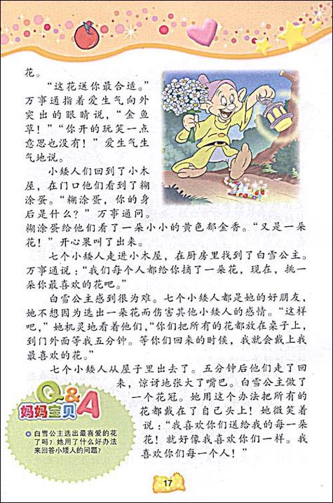 睡前故事大全下载