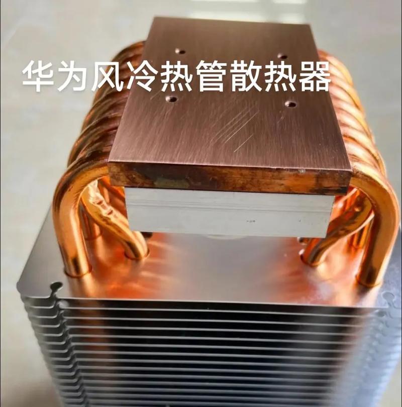 华为散热器