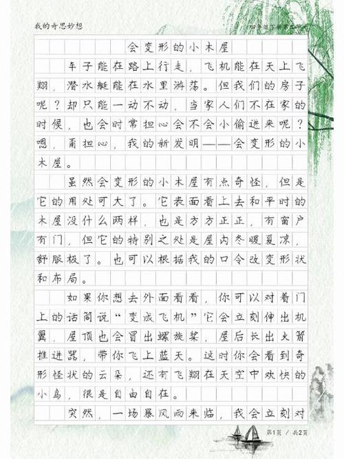 妙的作文500字图标