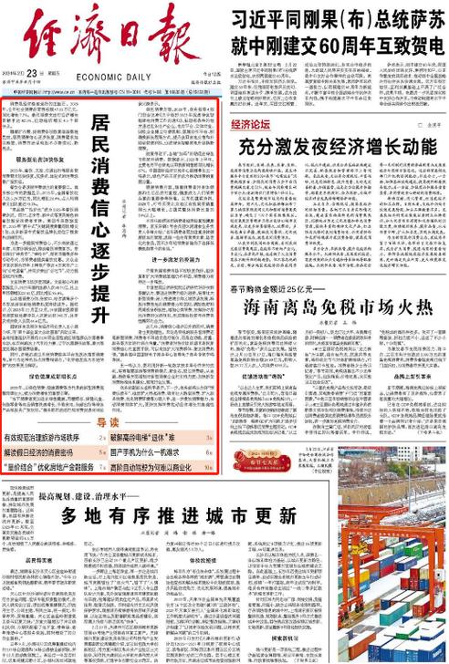经济日报电子版官网