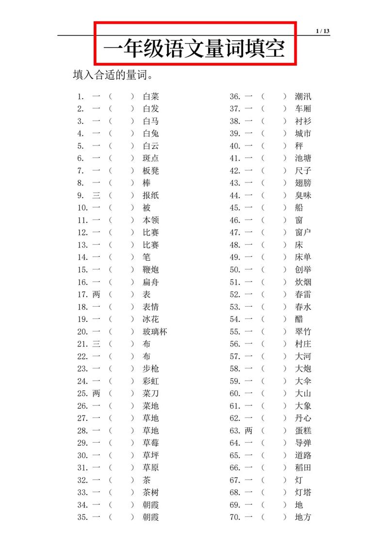 一什么月牙填空量词