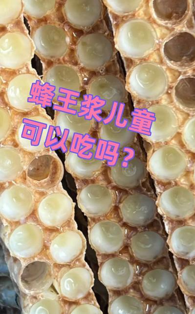 蜂王浆