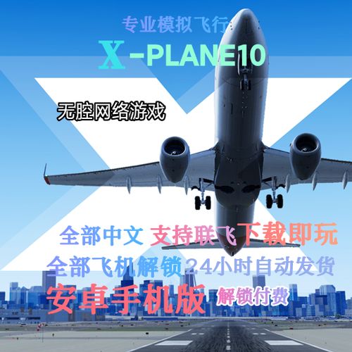 模拟飞行10怎么起飞