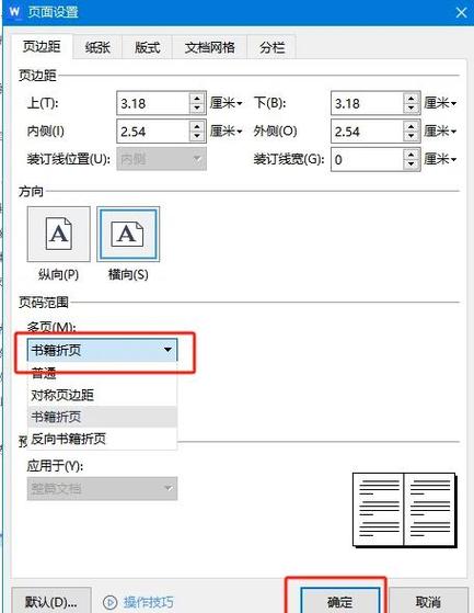 word文档怎么打印a3纸