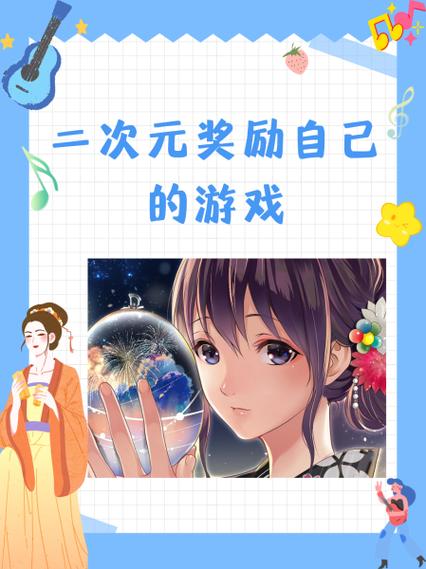 做游戏的小奖励