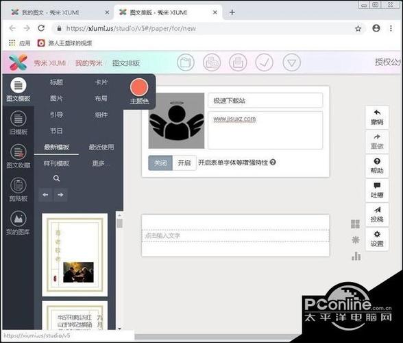 秀米微信图文编辑器