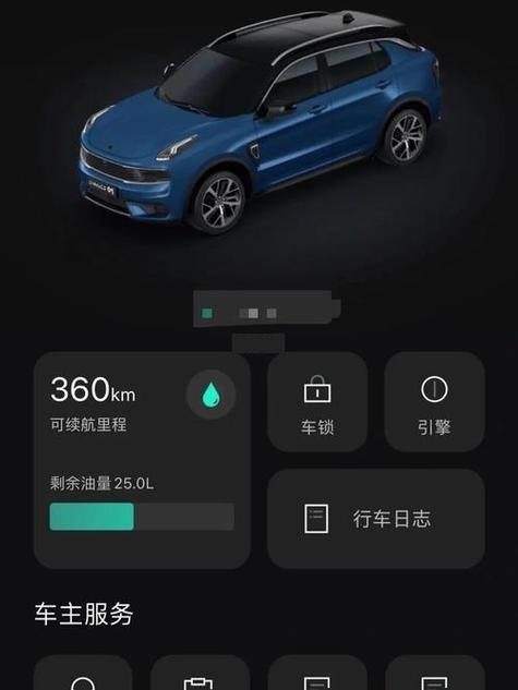 车主如何更改领克app绑定手机教程