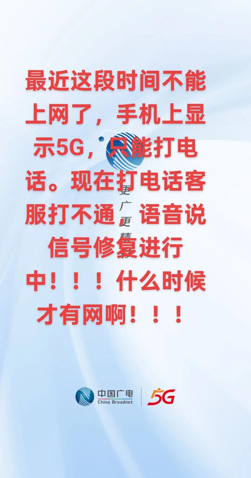 广电5g为什么半夜不能用