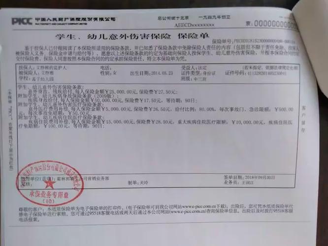 旧件再次报保险