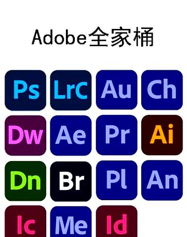adobe全家桶图片截图