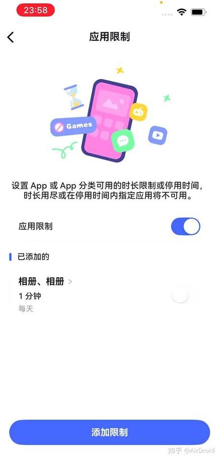 如何限制应用使用时间图标