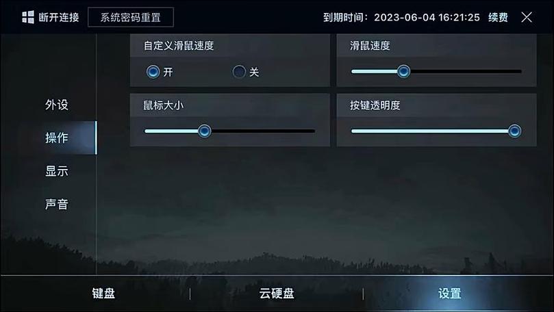 云电脑免费版永久使用游戏截图