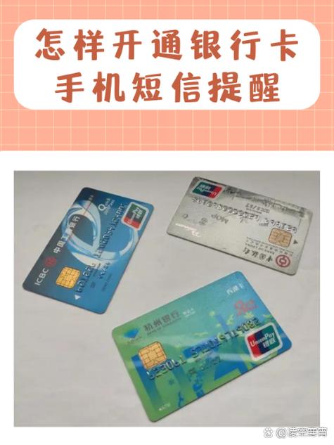 银行卡怎么绑定手机号码短信提醒