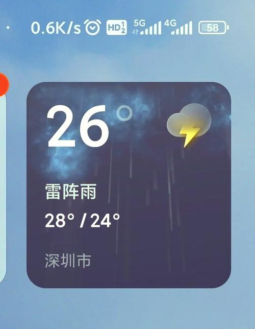 小米手机显示天气