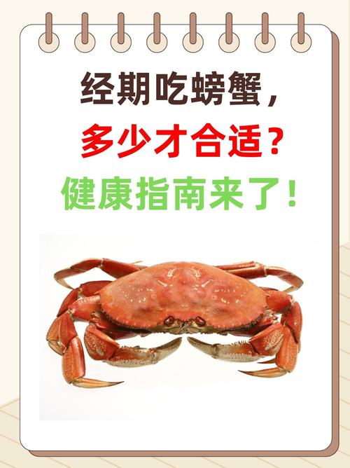 月经可以吃螃蟹么