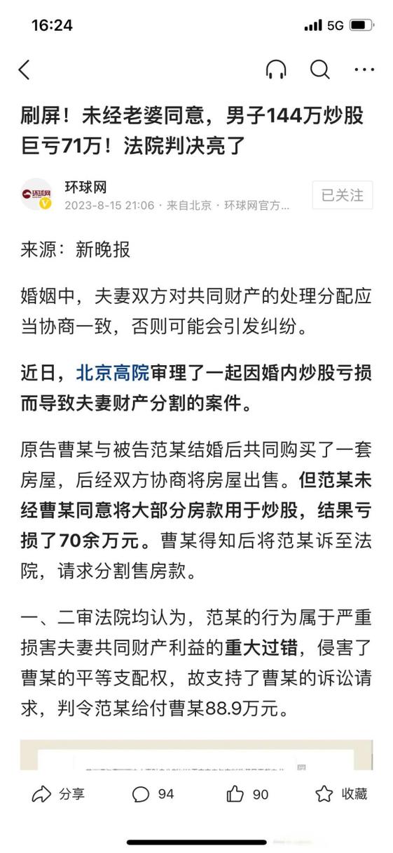 炒股离婚