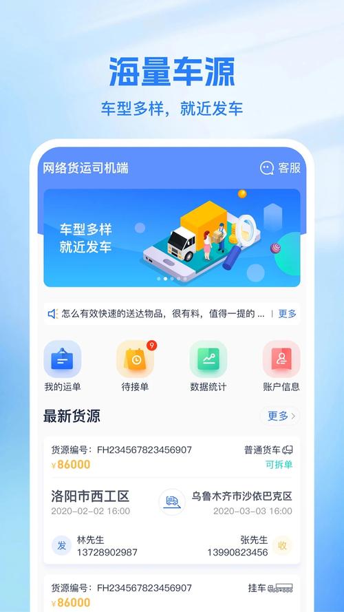云驿调运司机端app