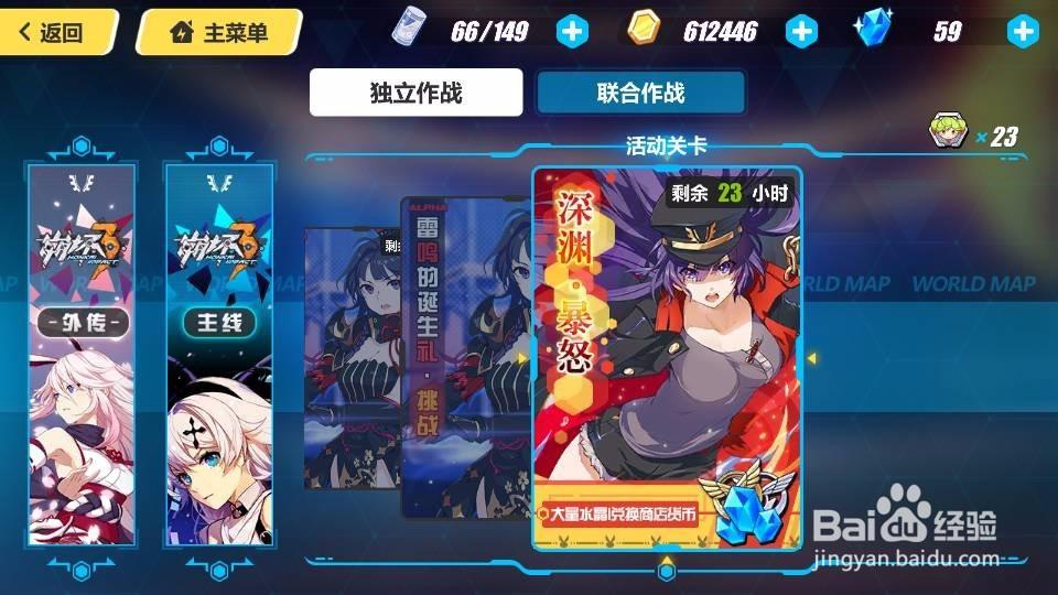 崩坏3无限深渊怎么进