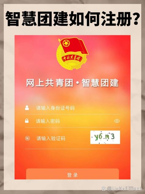 智慧团建电脑版登录入口