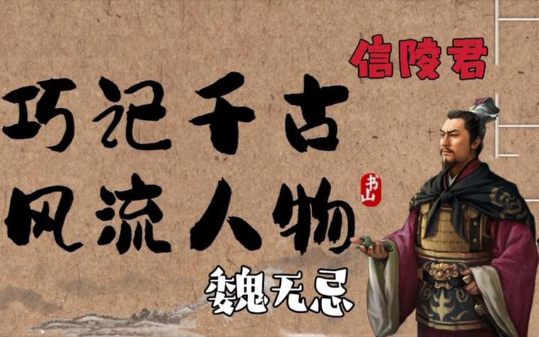 信陵君救赵主要内容