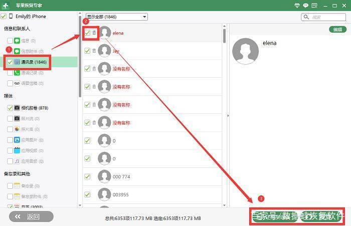 iphone 清空通讯录