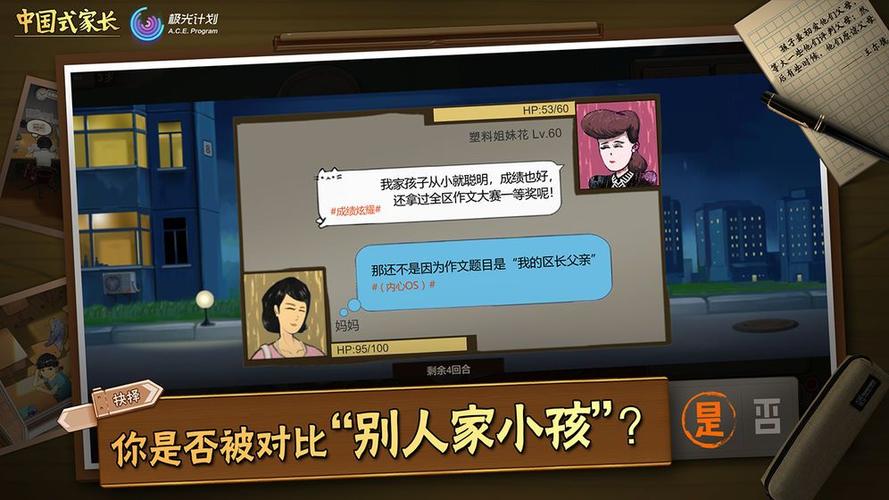 中国式成长内置修改器手机版