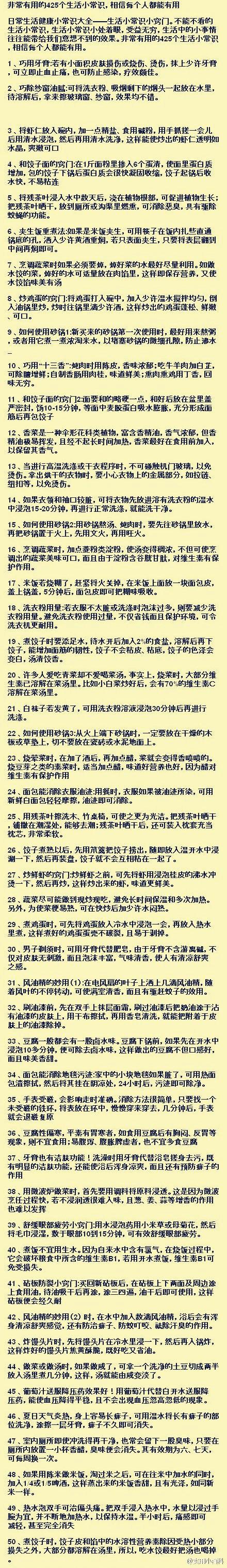 日常生活小常识100条