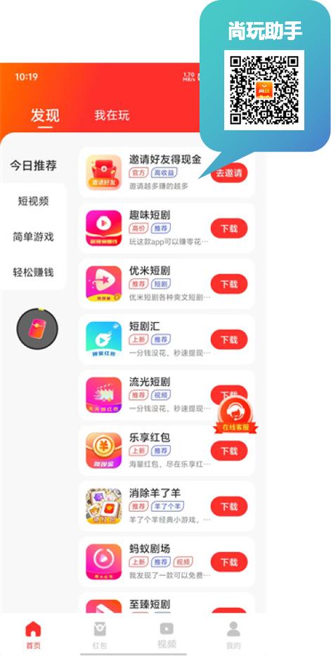 尚玩助手app