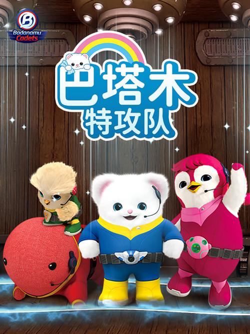 巴塔木特攻队免费观看
