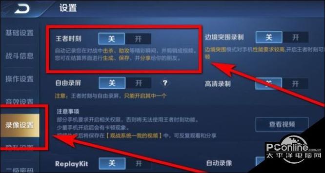 王者荣耀开启录像功能在哪