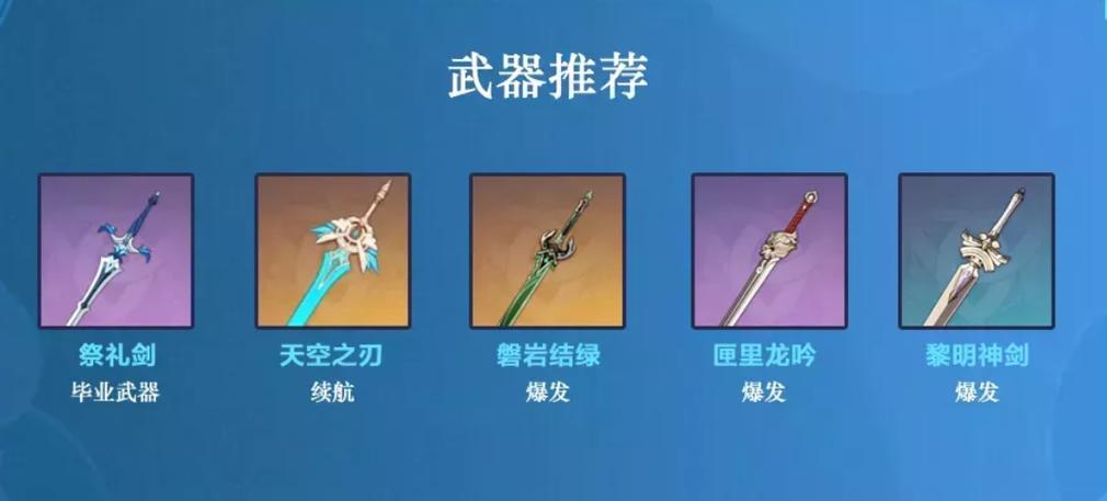 行秋武器推荐