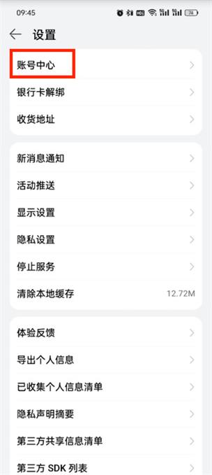 华为商城绑定银行卡