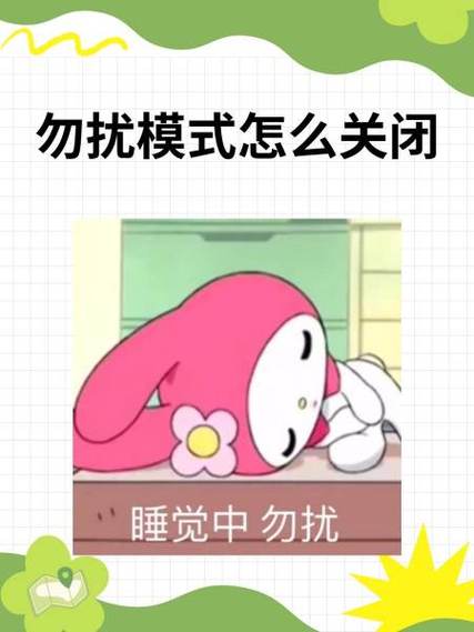 QQ开启勿扰模式的方法