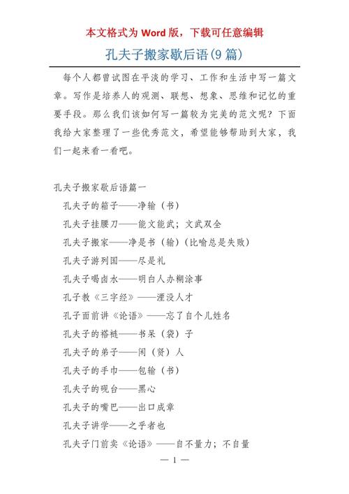 孔夫子搬家歇后语下一句
