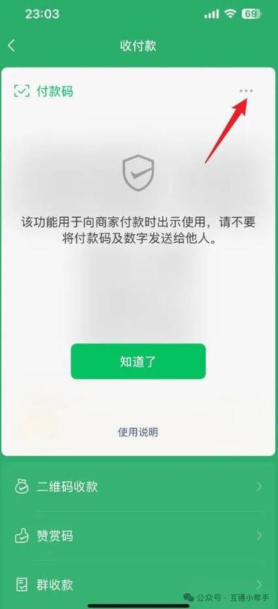 微信收款解除店员怎么解
