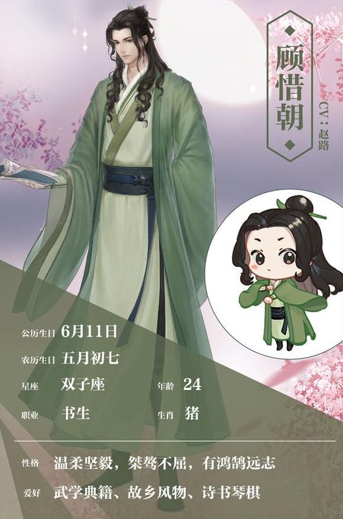 遇见逆水寒顾惜朝小报答案