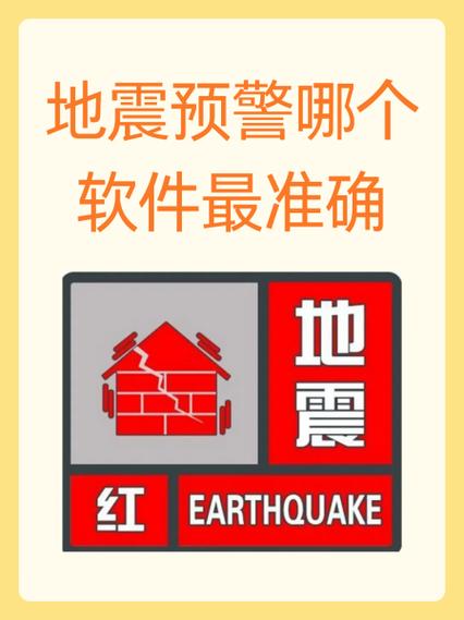 怎样下载地震预警